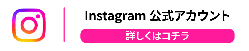 Instagram公式アカウント